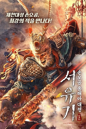 Download The Journey to The West: Demon's Child (2021) WebRip [Hindi + Chinese] ESub 480p 720p