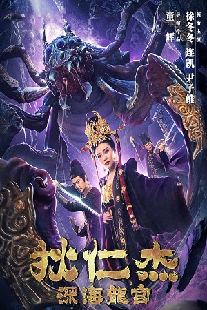 Download Detective Dee Deep Sea Palace (2020) WebDl [Hindi + Chinese] 480p 720p