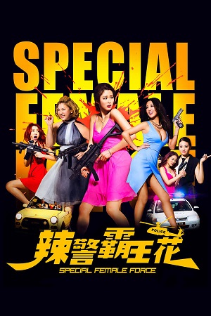 Download Special Female Force (2016) WebRip [Hindi + Tamil + English] 480p 720p 1080p