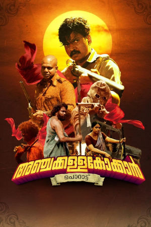 Download Anchakkallakokkan (2024) WebRip Malayalam ESub 480p 720p