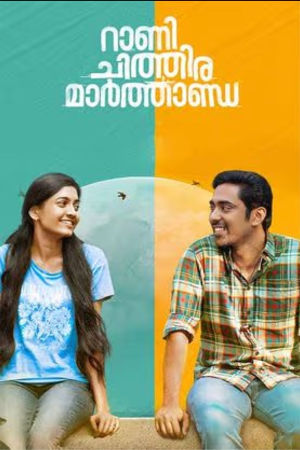 Download Rani Chithira Marthanda (2023) WebRip Malayalam ESub 480p 720p