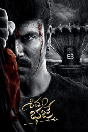 Download Shivam Bhaje (2024) WebRip Telugu ESub 480p 720p - Full Movie