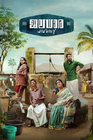 Download Jaladhara Pumpset Since 1962 (2023) WebRip Malayalam ESub 480p 720p