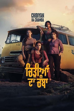 Download Chidiyan Da Chamba (2023) WebRip Punjabi ESub 480p 720p