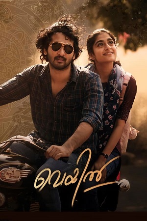 Download Veyil (2022) WebRip [Tamil + Malayalam] ESub 480p 720p