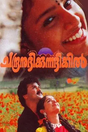 Download Chandranudikkunna Dikhil (1999) WebRip Tamil 480p 720p