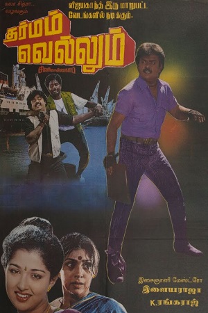 Download Dharmam Vellum (1989) WebRip Tamil ESub 480p 720p