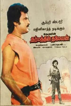 Download Dharmathin Thalaivan (1988) WebRip Tamil 480p 720p