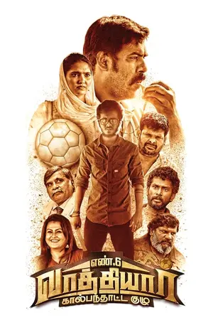 Download En 6 Vaathiyaar Kaalpanthatta Kuzhu (2023) WebRip Tamil 480p 720p