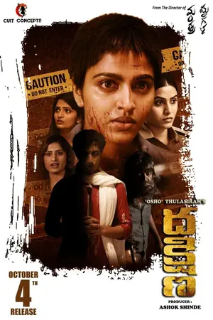 Download Dhakshina (2024) [WebRip Telugu] ESub 480p 720p