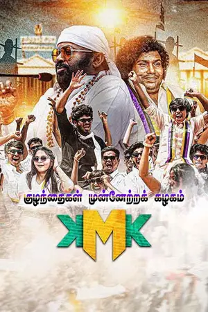 Download Kuzhanthaigal Munnetra Kazhagam (2025) WebRip Tamil ESub 480p 720p