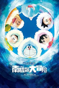 Doraemon Nobita’s Great Adventure in the Antarctic Kachi Kochi (2017) BluRay Hindi - Multi Audio 480p 720p 1080p Download - Watch Online