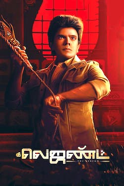 Download - The Legend (2022) WebRip Tamil ESub 480p 720p 1080p